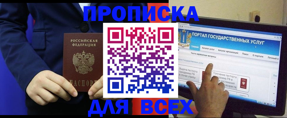 прописка законно в Белокурихе